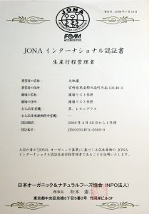 圃場に関するJONA IFOMA認証書