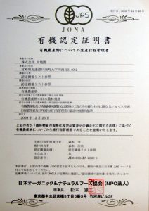 有機農産物についての有機認定証明書